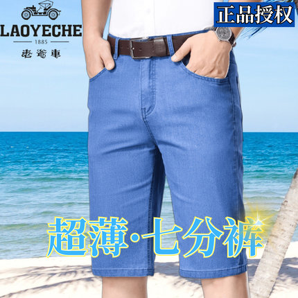 老爷车夏季超薄冰丝牛仔短裤男士宽松直筒弹力中年爸爸休闲七分裤
