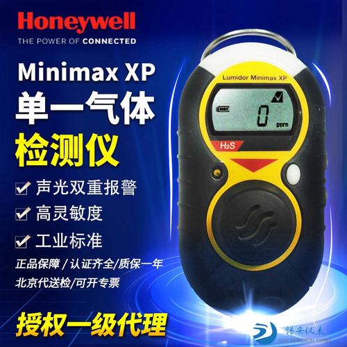 霍尼韦尔气体检测仪Minimax XP氨气氢气硫化氢氧气煤气泄露报警器-封面