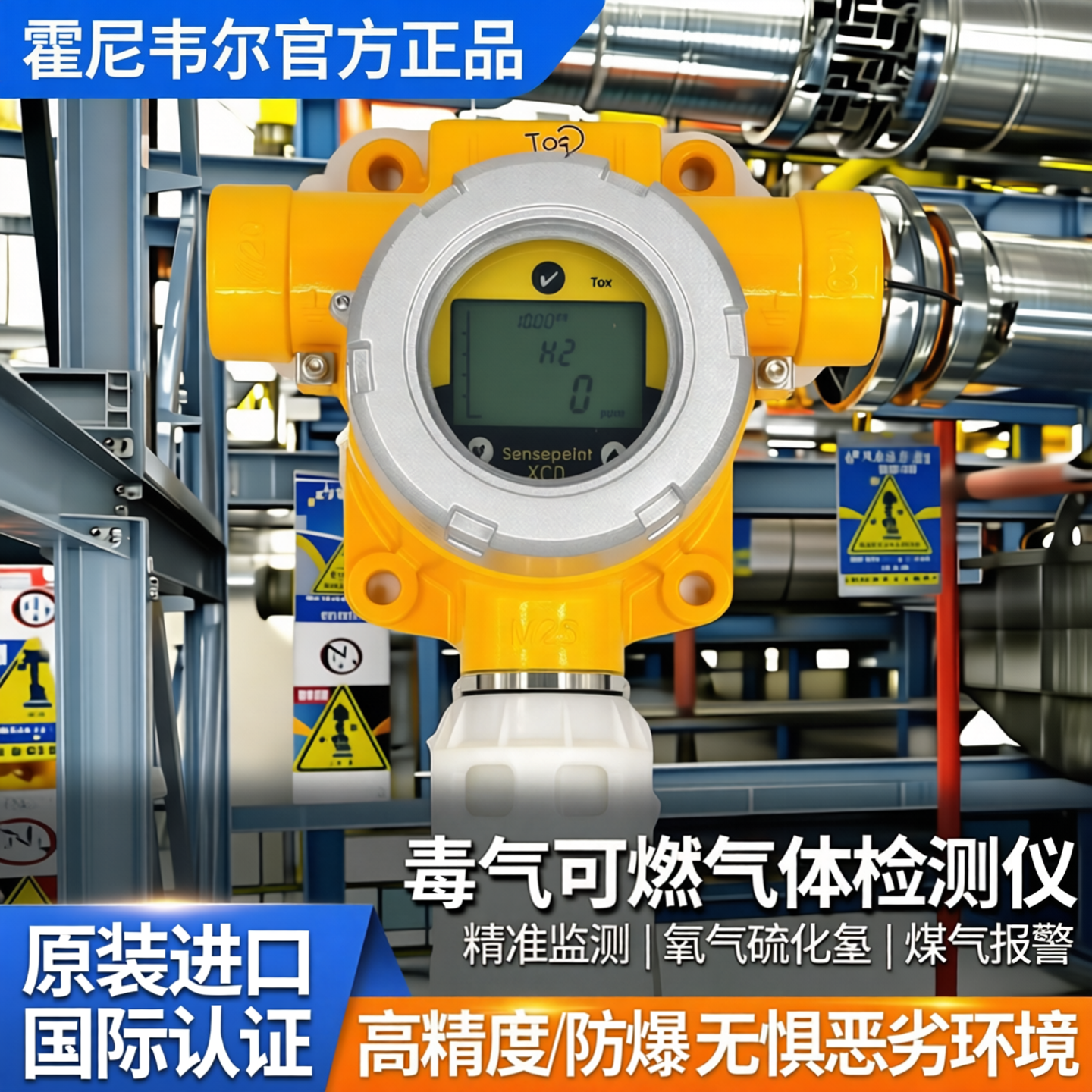 霍尼韦尔可燃气体检测仪Sensepoint XCD防爆氧气硫化氢煤气报警器