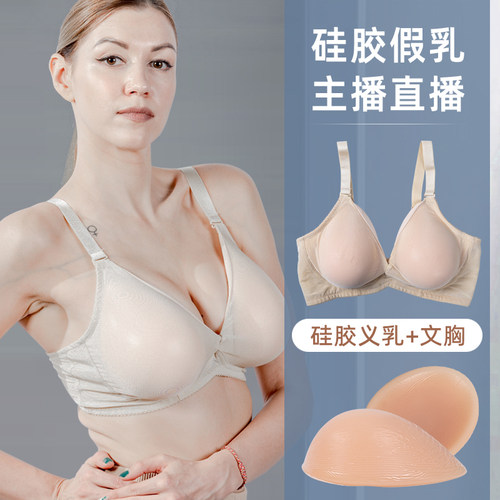 假乳房超大G奶硅胶义乳文胸套装