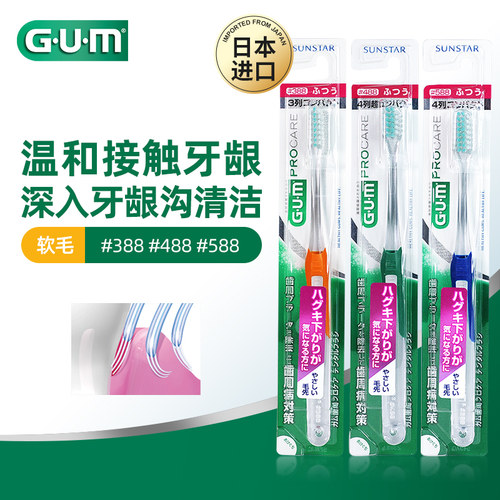 GUM牙龈护理超细软毛牙刷