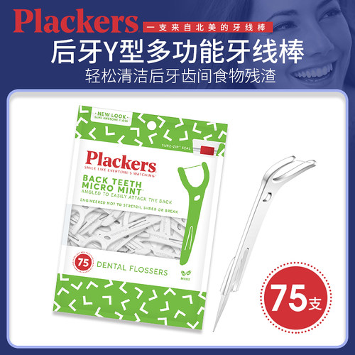 plackers美国进口y型75支牙线棒
