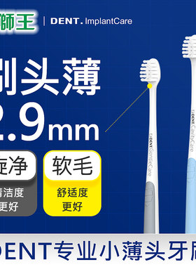 狮王小薄头软毛护龈成人牙刷