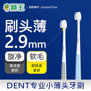 狮王DENT专业小薄头牙刷纤细软毛成人孕妇专用护龈智齿牙刷齿科版