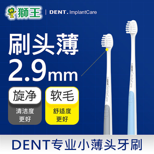 狮王小薄头软毛护龈成人牙刷