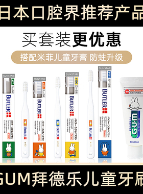 sunstar日本gum米菲儿童牙刷婴幼儿软毛牙刷小头6-12岁换牙期专用