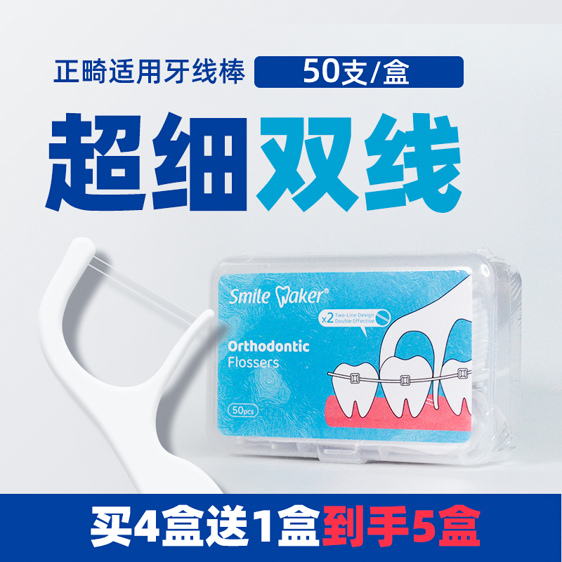 SmileMaker正畸牙线专用牙线棒