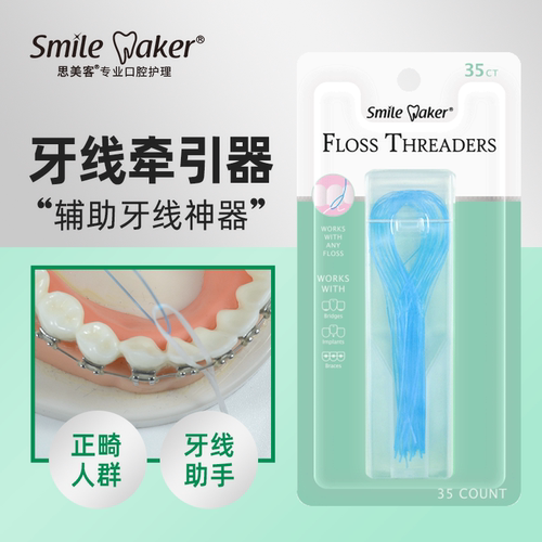 矫正专用超细随身牙线
