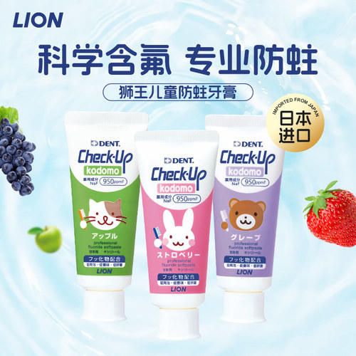 狮王儿童牙膏含氟婴幼儿防蛀牙