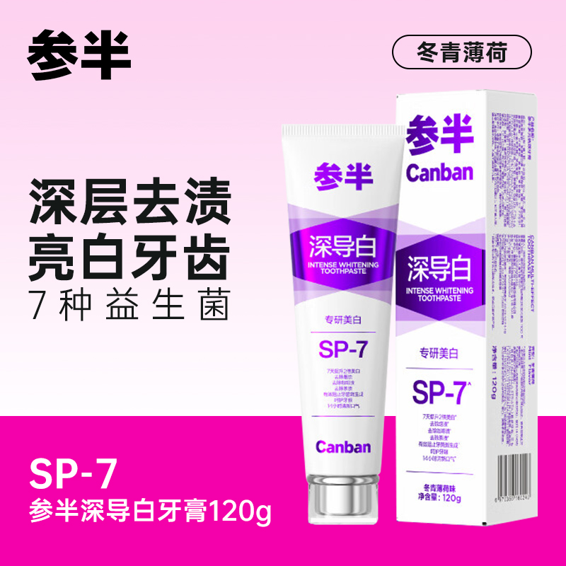 参半深导白牙膏SP-7专研亮白