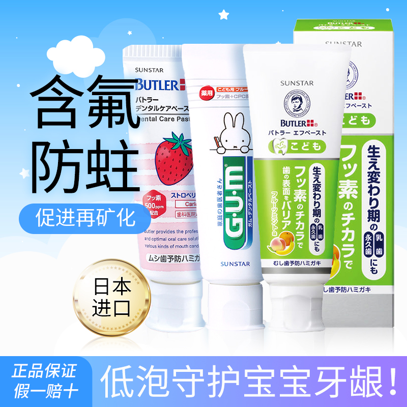 拜德乐米菲儿童牙膏1-12岁换牙期