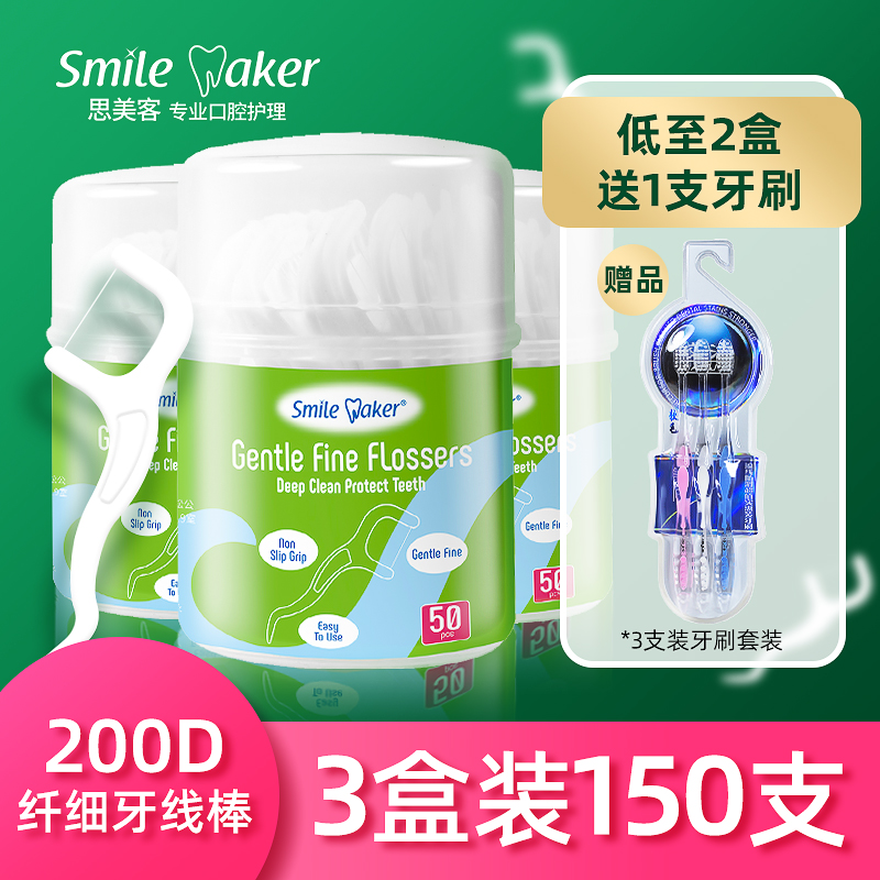 200D纤细特细牙线棒儿童成人牙线