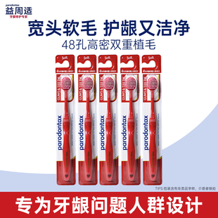 parodontax益周适软毛牙刷成人家用宽头护龈48孔高密双重清洁齿缝