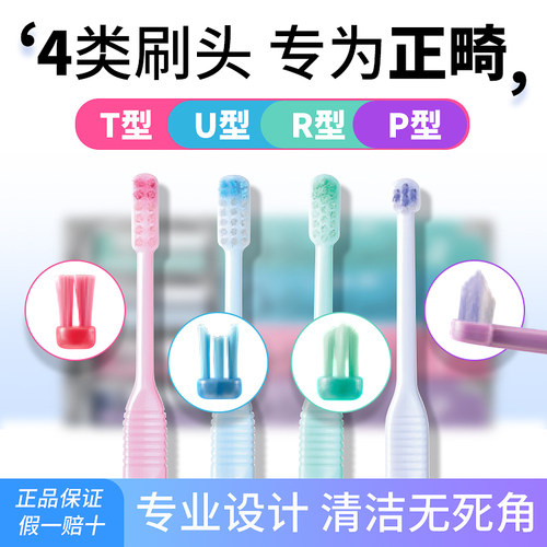 狮王正畸牙刷u型矫正青少年牙齿