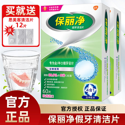 假牙牙套清洁片全口半口泡腾片