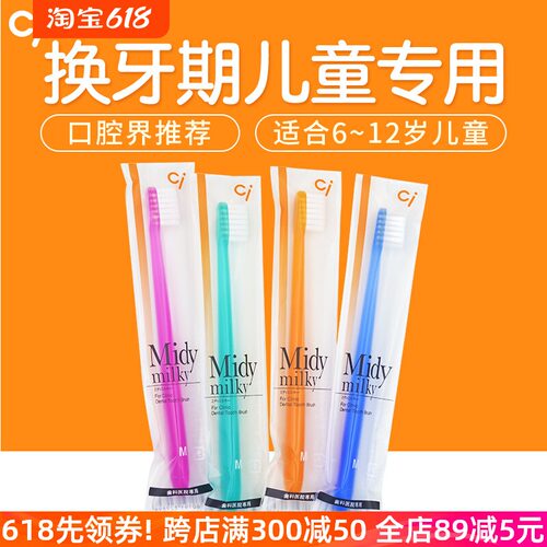日本原装进口Ci儿童牙刷换牙期6-12岁中毛 3-8岁小头超细软毛牙刷