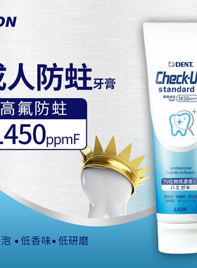 日本狮王DENT齿科级防蛀牙膏防脱矿含氟温和高氟健齿正畸矫正专用