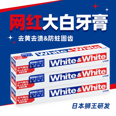 日本狮王white大白牙膏