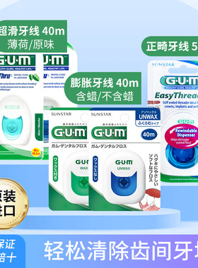 GUM种植牙含蜡膨胀牙线正畸牙线