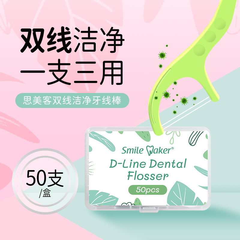 思美客双线牙线棒超细儿童成人