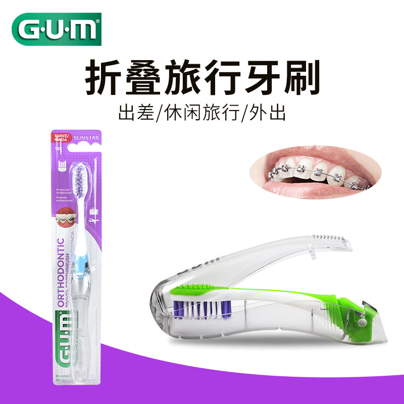 日本折叠牙刷旅行便携牙刷GUM125正畸中毛矫正保持器托槽牙套牙刷