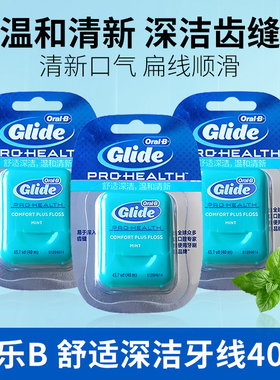 美国欧乐B牙线舒适深洁40米扁线便携牙线卷oralb薄荷剔牙缝glide