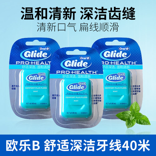 欧乐B深洁舒适牙线扁线