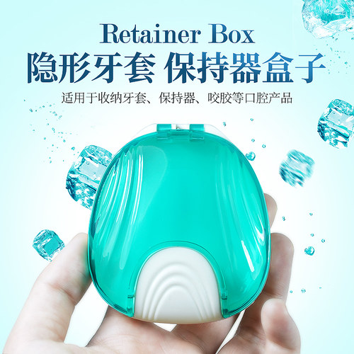 隐形正畸牙套盒子哈雷保持器收纳盒清洗盒透明牙套矫正隐适美专用 - 封面