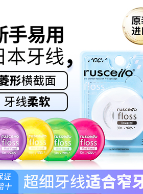 日本gc牙线flossy尼龙牙线卷200m含蜡超细牙线盒家庭装无蜡薄荷味