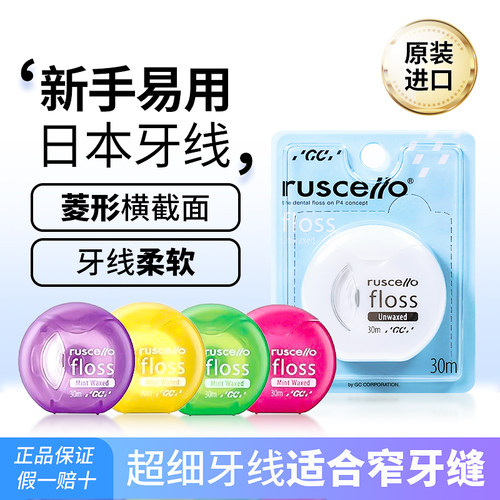 日本GC牙线含蜡圆线超细牙线卷
