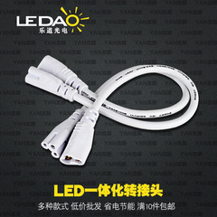 T5T8LED一体化日光灯管连接头转角线转弯线对接线30cm50cm批发