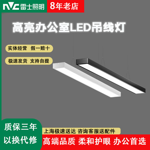 雷士LED长条灯办公室方通吊线灯