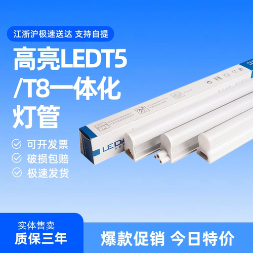 三孔LEDT5一体化灯槽灯管藏光灯