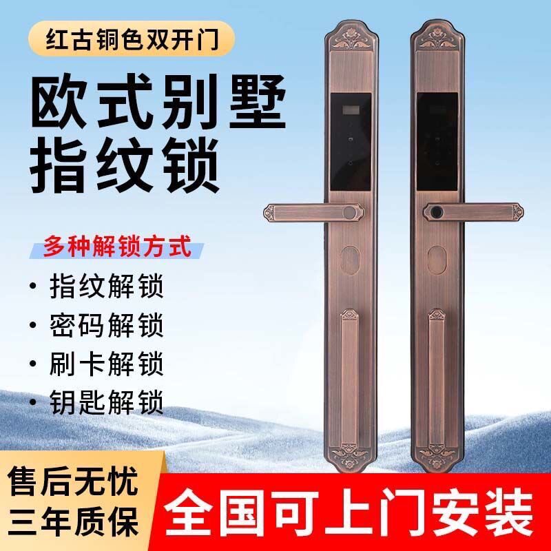 中式别墅双开门指纹锁家用防盗门别墅门智能锁
