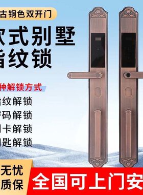 中式别墅双开门指纹锁家用防盗门电子智能复古门锁大门防水密码锁