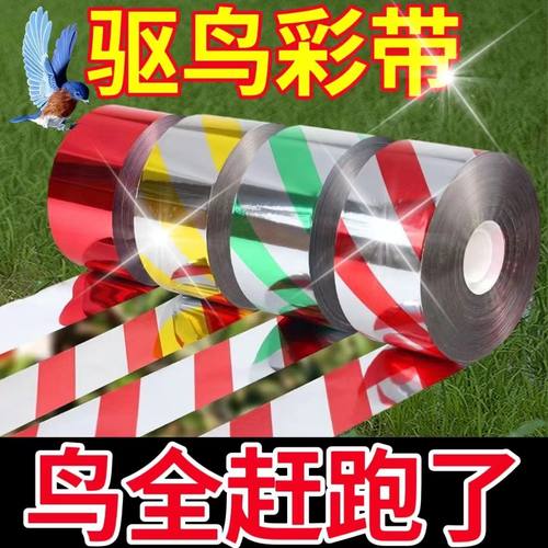 驱鸟反光彩带果园农田果园农田