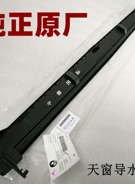 德国进口宝马国产1系3系F20F21F30F35F80M3天窗导水槽导水条原厂