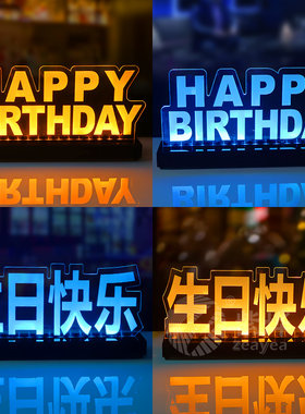 酒吧KTV气氛生日快乐LED发光灯牌