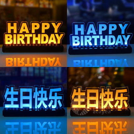 节日生日快乐发光字牌七彩LED生日牌酒吧发光器皿KTV气氛装饰灯牌