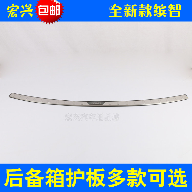 1920款缤智后护板后备箱饰条