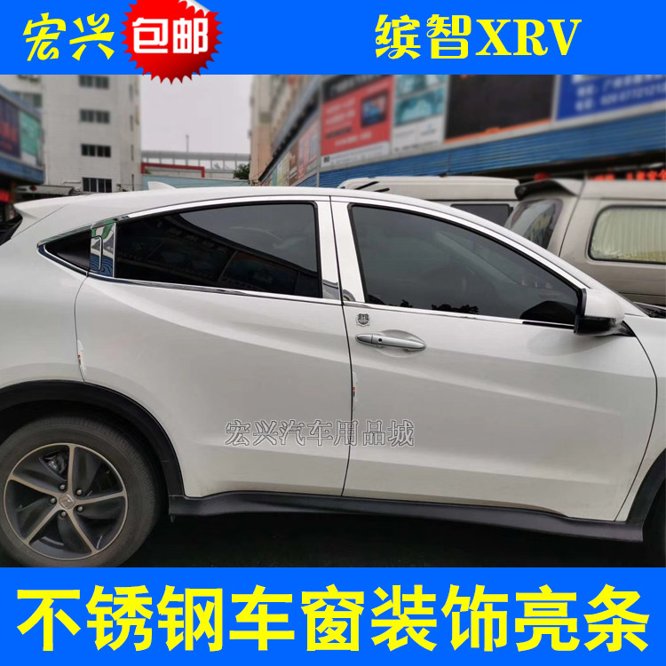 缤智xrv车窗装饰条不锈钢亮条