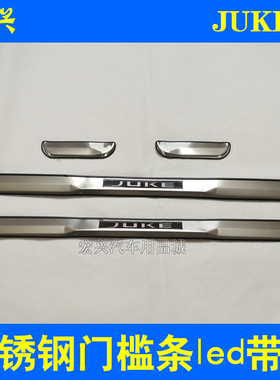 适用于JUKE迎宾踏板LED带灯门槛条 后护板 后备箱护板 门槛防护条