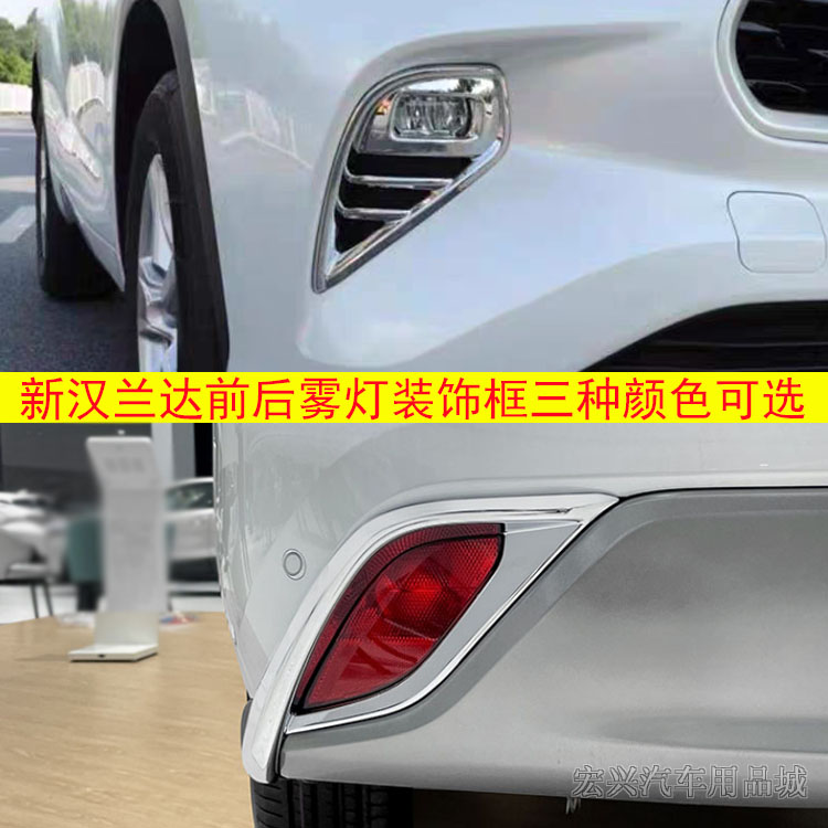 适用于22 23 24款汉兰达雾灯罩装饰框 雾灯饰框亮框 前 后 雾灯框