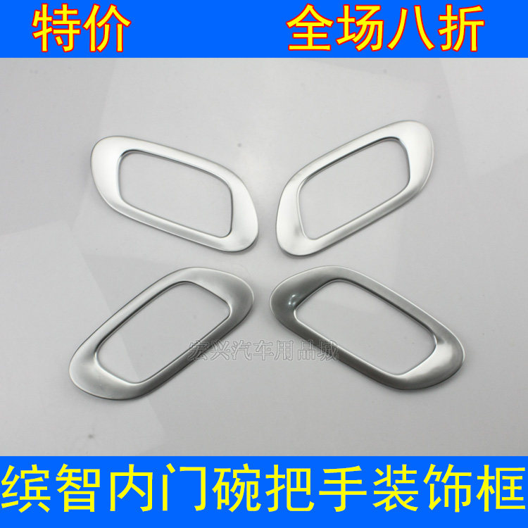 适用于缤智XRV 内门碗装饰贴 内门腕 缤智改装专用内拉手框把手贴