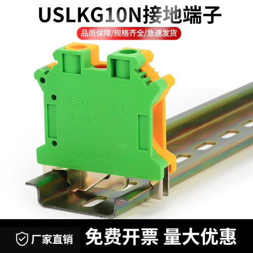 导轨式UK-2.5/5/6/10双色黄绿接线端子排厂家接地端子USLKG3