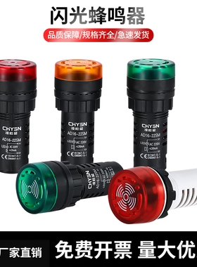 LED凤鸣断续闪灯220V48V24VAD16-22SM直流蜂鸣器闪光声响报警灯