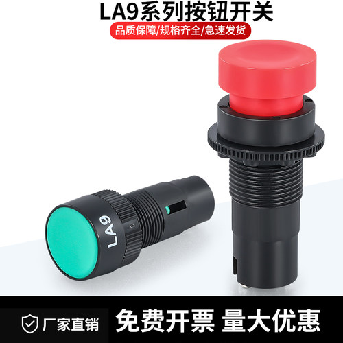 机床快速按钮LA9老型新型开关16mm走刀车床工作台