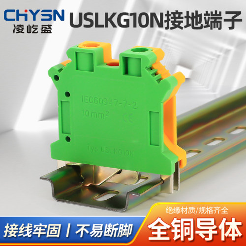 接地端子USLKG10双色黄绿接线端子排厂家导轨式UK-2.5/3/5/6