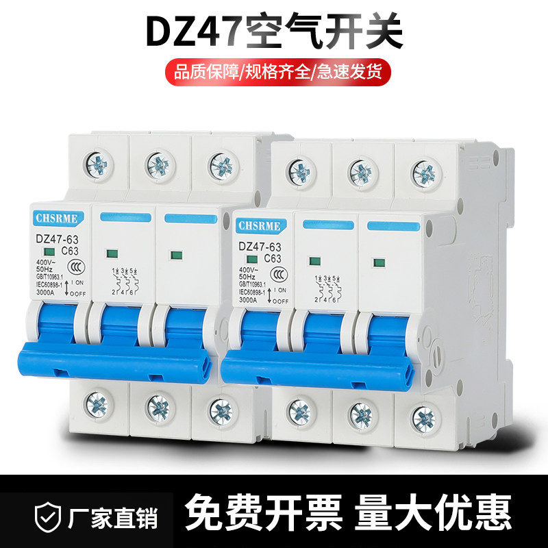 空气开关DZ47-63 2P小型家用断路器三相保险座C45空开电闸单相1P