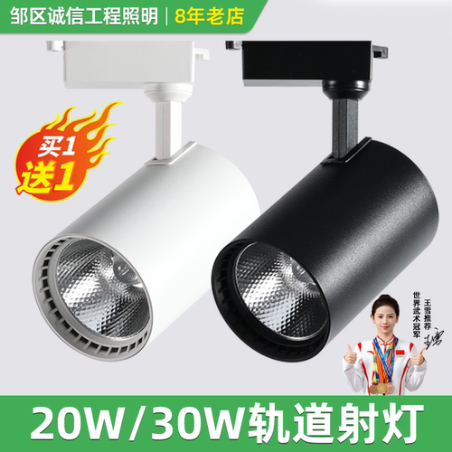 led轨道灯20w30w射灯服装店铺中性cob超亮节能聚光导轨高显色背景